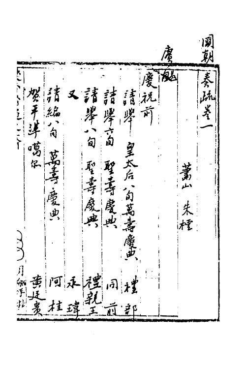 34442-国朝奏疏二 (清)朱枟辑.pdf_第2页