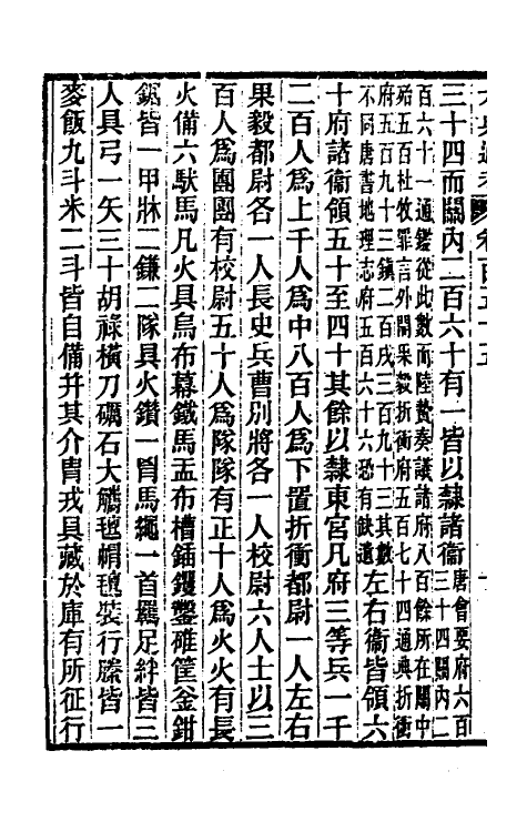 35582-六典通考七十九 (清)阎镇珩撰.pdf_第3页