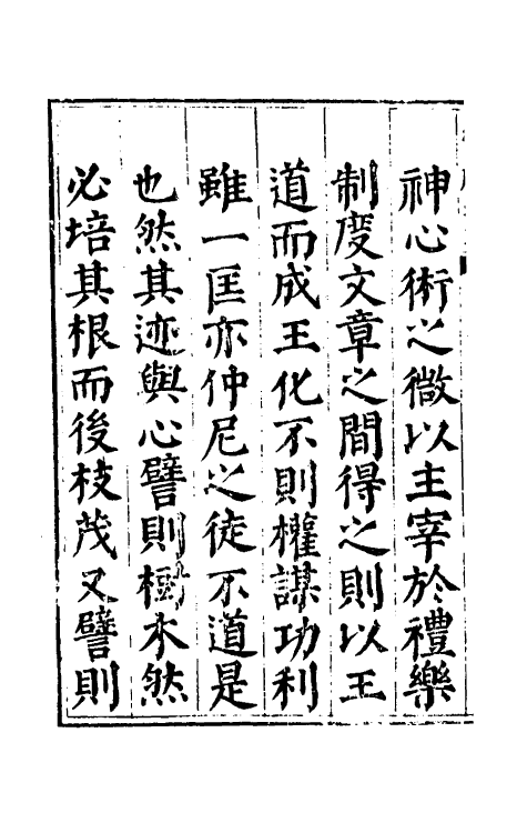 35667-续文献通考一 (明)王圻撰.pdf_第3页