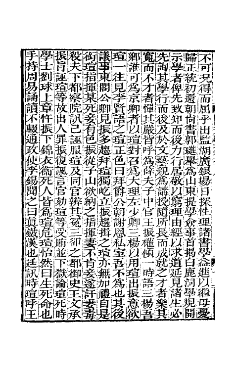 35117-阙里文献考十四 (清)孔继汾撰.pdf_第3页