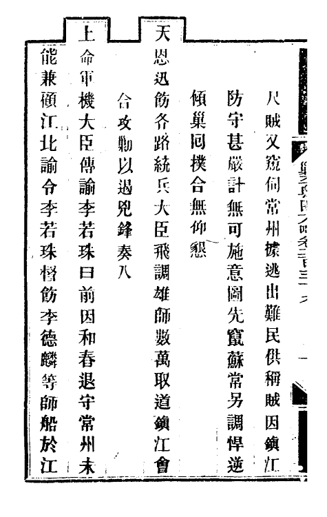 34103-钦定剿平粤匪方略一百八十六 (清)奕欣等撰.pdf_第3页