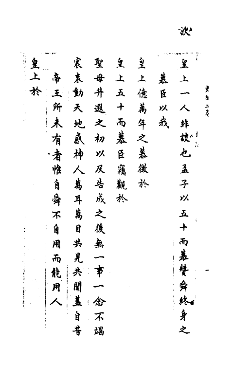34406-神庙留中奏疏汇要二 (明)董其昌辑.pdf_第3页