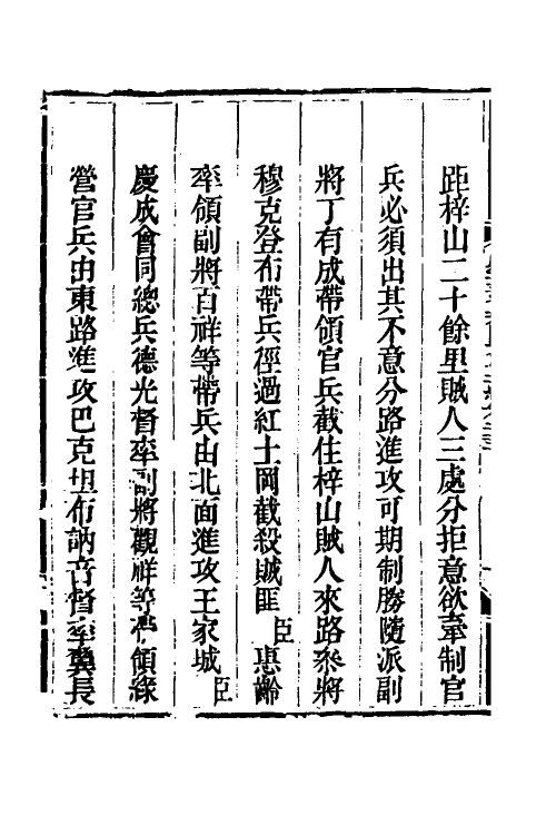 33768-钦定剿平三省邪匪方略二十三 (清)庆桂等撰.pdf_第3页