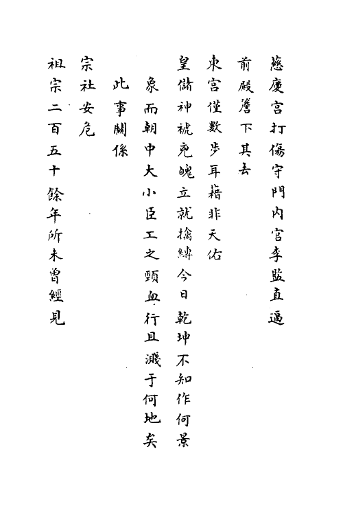 34425-神庙留中奏疏汇要三十三 (明)董其昌辑.pdf_第3页