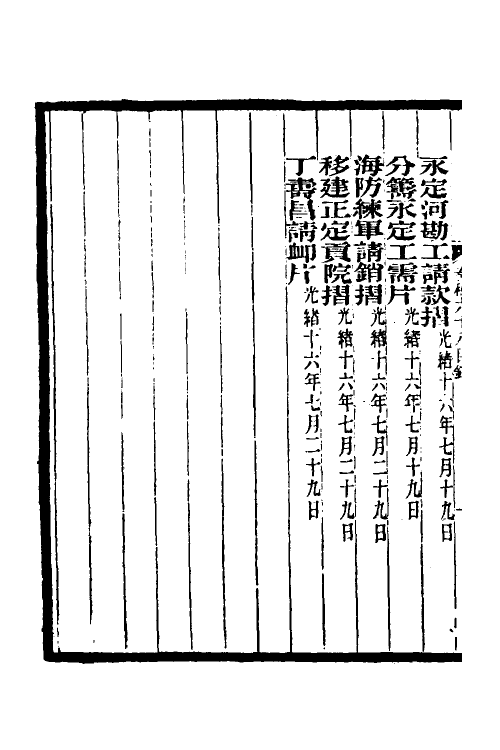 34974-李文忠公奏稿六十六 (清)李鸿章撰.pdf_第3页