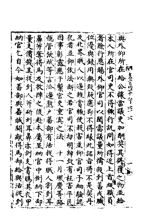 35951-宋会要二百十 (清)杨晨撰.pdf_第3页
