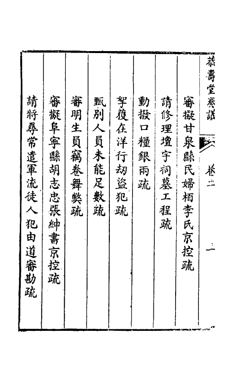 34786-韩大中丞奏议二 (清)韩文绮撰.pdf_第3页
