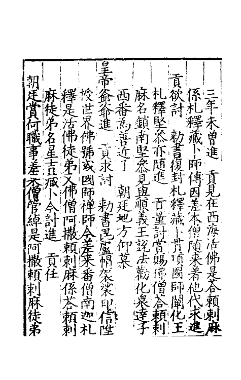 34357-皇明嘉隆疏抄二十二 (明)张卤辑.pdf_第3页
