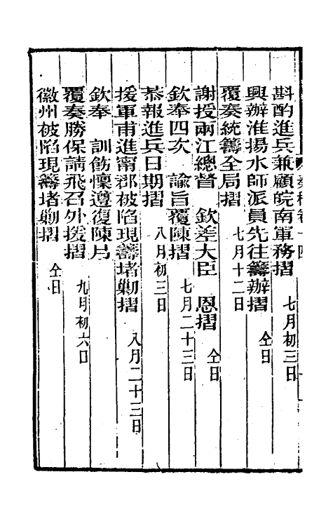 34886-曾文正公奏稿十四 (清)曾国藩撰.pdf_第3页