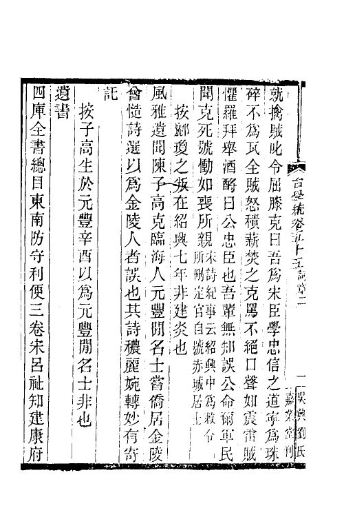 35370-台学统三十二 (清)王棻撰.pdf_第3页