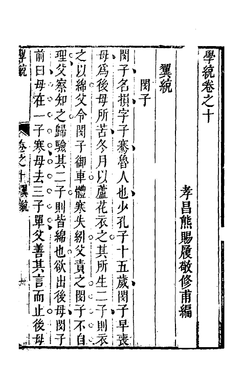 35127-学统七 (清)熊赐履撰.pdf_第2页