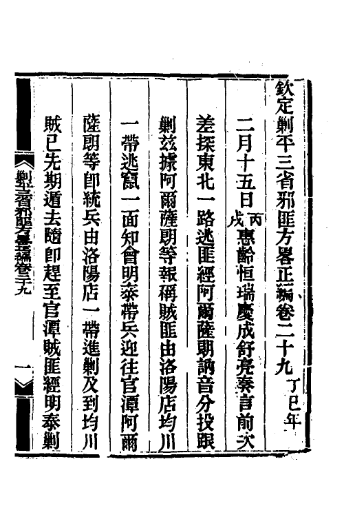 33780-钦定剿平三省邪匪方略二十六 (清)庆桂等撰.pdf_第2页