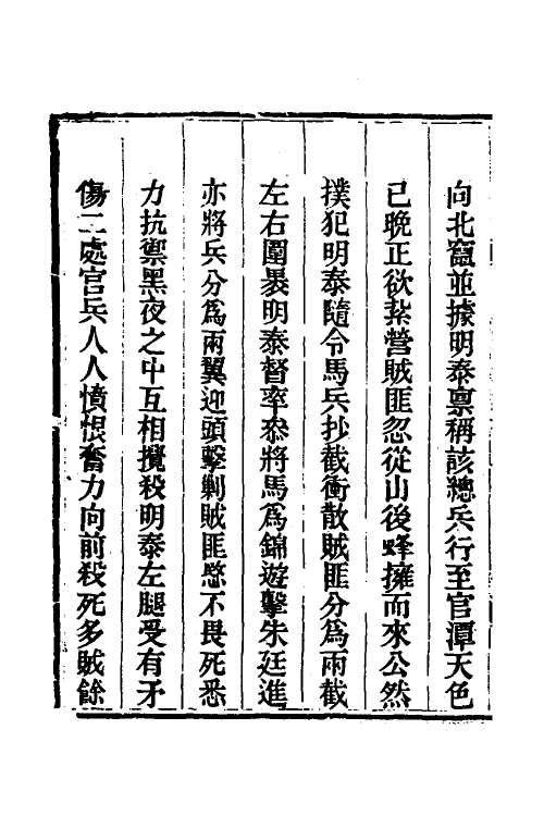 33780-钦定剿平三省邪匪方略二十六 (清)庆桂等撰.pdf_第3页