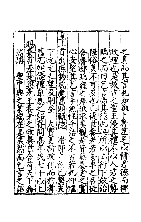 34358-皇明嘉隆疏抄五 (明)张卤辑.pdf_第3页