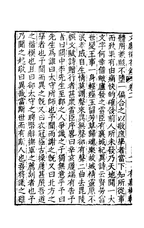 35270-文献徵存录二 (清)钱林撰.pdf_第3页