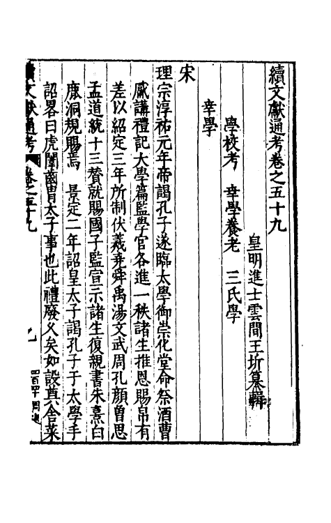 35818-续文献通考三十九 (明)王圻撰.pdf_第2页
