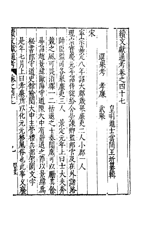 35791-续文献通考三十二 (明)王圻撰.pdf_第2页