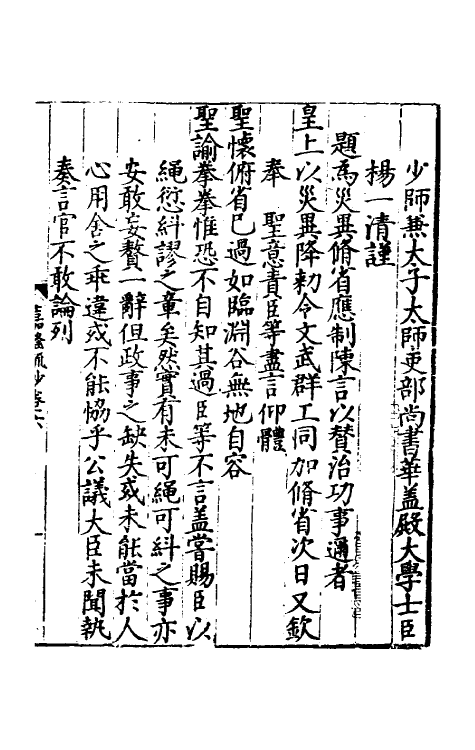 34361-皇明嘉隆疏抄六 (明)张卤辑.pdf_第2页