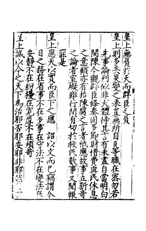 34361-皇明嘉隆疏抄六 (明)张卤辑.pdf_第3页