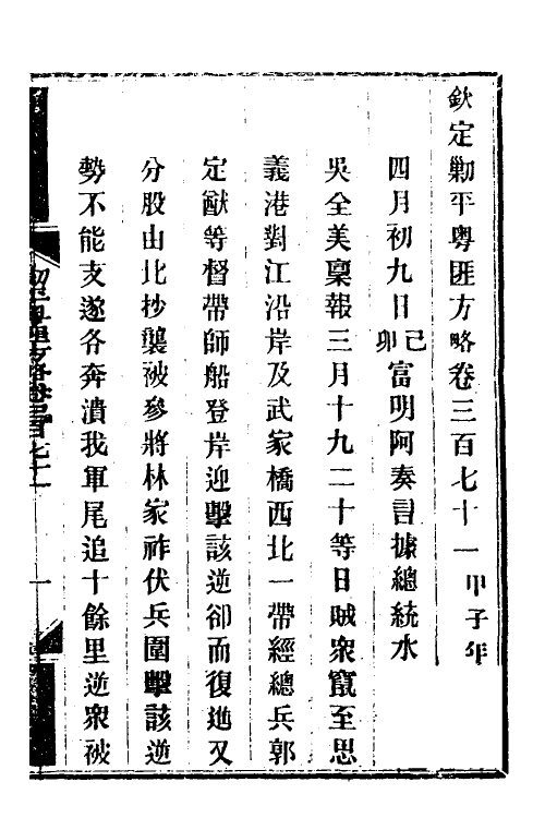 34124-钦定剿平粤匪方略二百六十三 (清)奕欣等撰.pdf_第2页