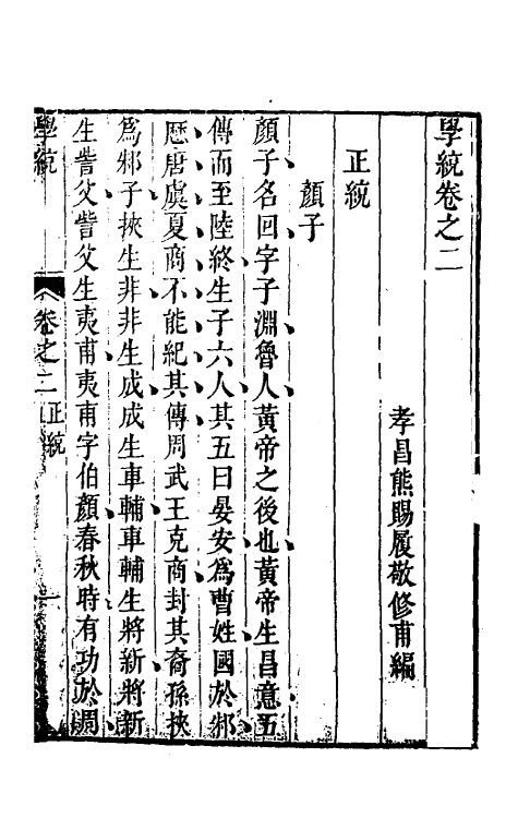 35126-学统二 (清)熊赐履撰.pdf_第2页