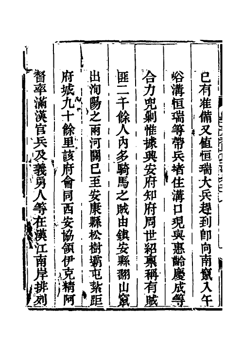 33808-钦定剿平三省邪匪方略三十三 (清)庆桂等撰.pdf_第3页