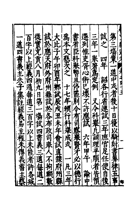 35787-续文献通考三十一 (明)王圻撰.pdf_第3页