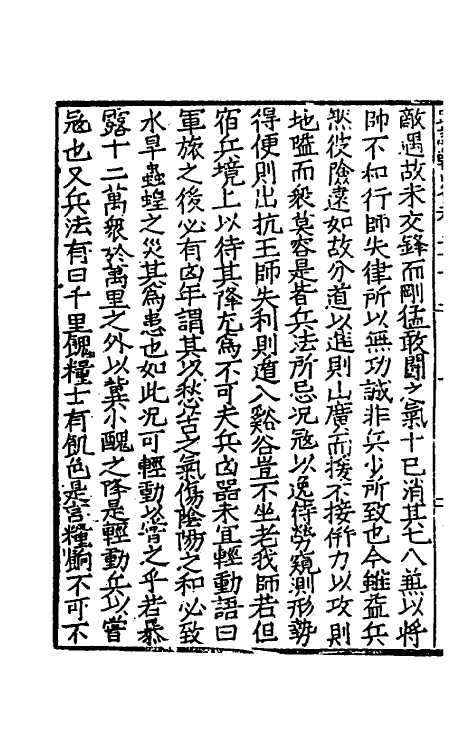 34272-皇明疏议辑略二十一 (明)张瀚辑.pdf_第3页