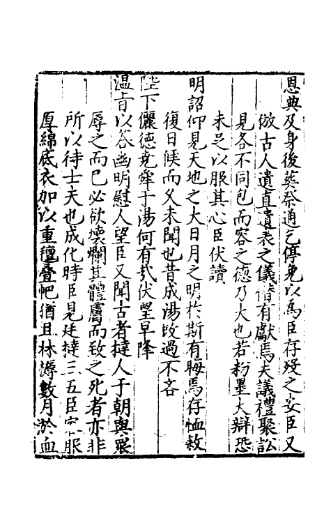 34347-皇明嘉隆疏抄八 (明)张卤辑.pdf_第3页