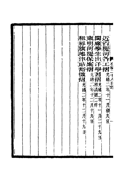34980-李文忠公奏稿二十八 (清)李鸿章撰.pdf_第3页