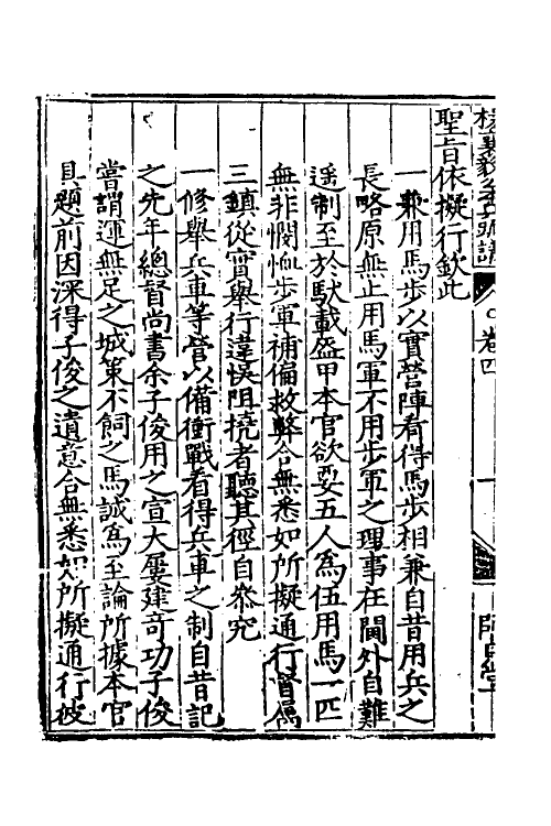 34556-杨襄毅公本兵疏议五 (明)杨博撰.pdf_第3页