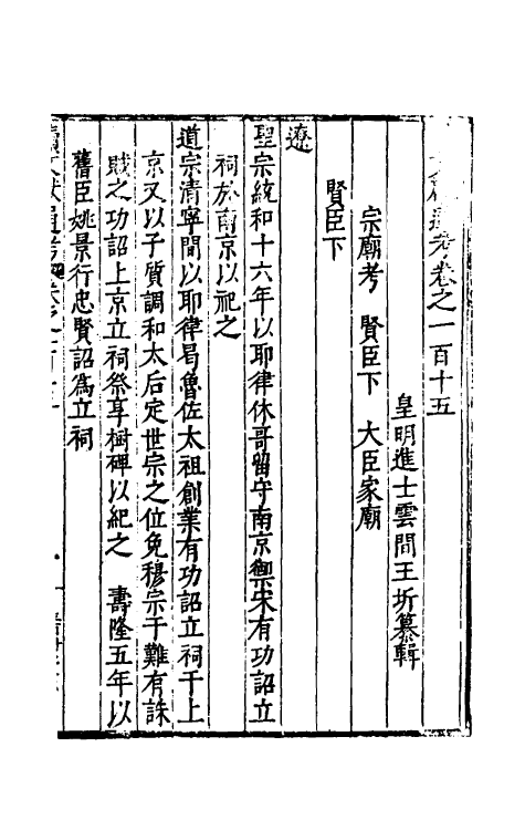 35804-续文献通考七十五 (明)王圻撰.pdf_第2页