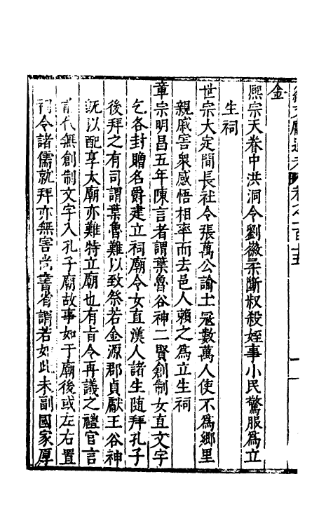 35804-续文献通考七十五 (明)王圻撰.pdf_第3页