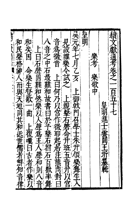 35749-续文献通考一百一 (明)王圻撰.pdf_第2页