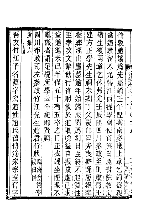 35381-台学统二十一 (清)王棻撰.pdf_第3页
