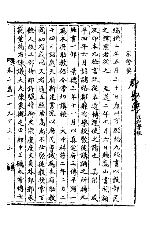35833-宋会要六十一 (清)杨晨撰.pdf_第2页