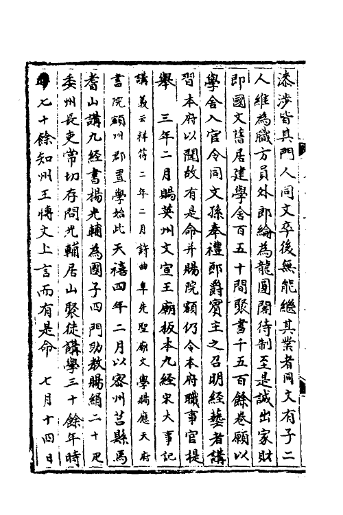 35833-宋会要六十一 (清)杨晨撰.pdf_第3页