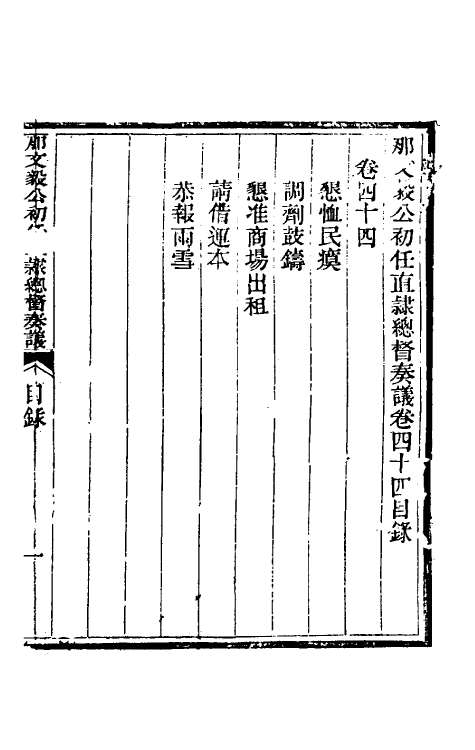34719-那文毅公奏议四十一 (清)那彦成撰.pdf_第2页