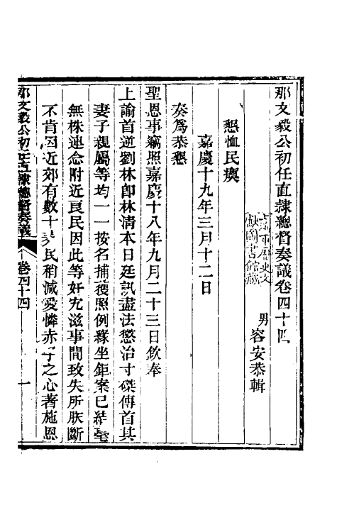 34719-那文毅公奏议四十一 (清)那彦成撰.pdf_第3页