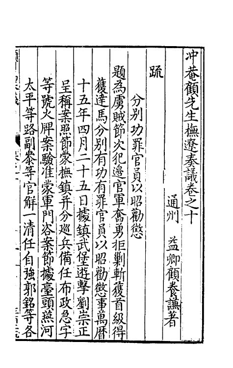 34582-冲庵顾先生抚辽奏议七 (明)顾养谦撰.pdf_第2页