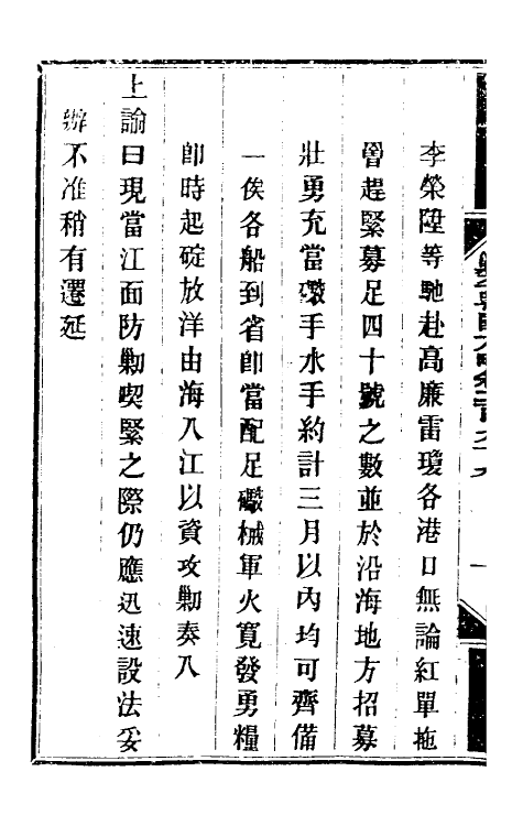 33956-钦定剿平粤匪方略二百二十一 (清)奕欣等撰.pdf_第3页