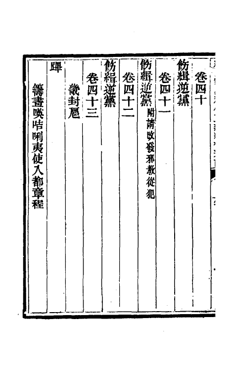 34766-那文毅公奏议三十四 (清)那彦成撰.pdf_第3页