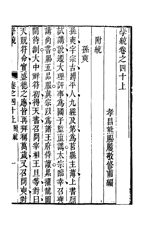 35136-学统十四 (清)熊赐履撰.pdf_第2页