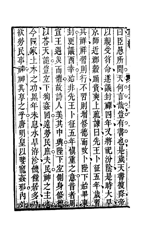35136-学统十四 (清)熊赐履撰.pdf_第3页