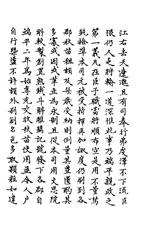 34509-宋特进左丞相许国公奏议二 (宋)吴潜撰.pdf_第3页