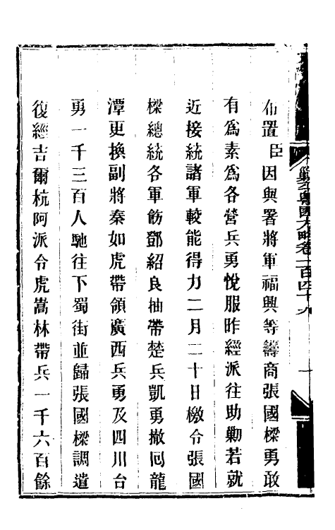 34126-钦定剿平粤匪方略一百二十 (清)奕欣等撰.pdf_第3页