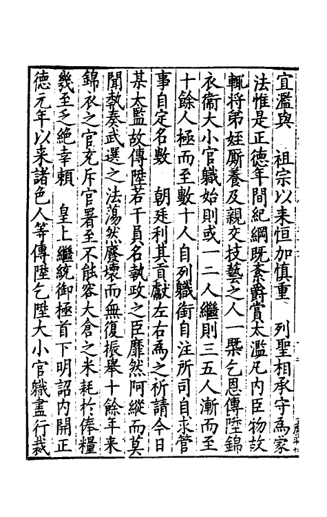 34331-皇明疏钞十三 (明)孙旬辑.pdf_第3页