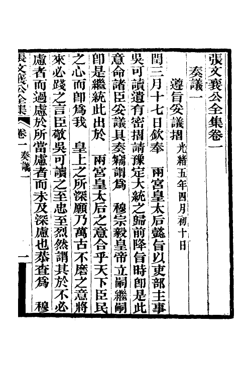 35062-张文襄公奏议二 (清)张之洞撰.pdf_第2页