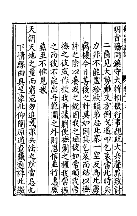 34583-冲庵顾先生抚辽奏议十一 (明)顾养谦撰.pdf_第3页