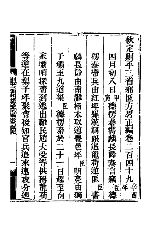 33806-钦定剿平三省邪匪方略一百五十六 (清)庆桂等撰.pdf_第2页